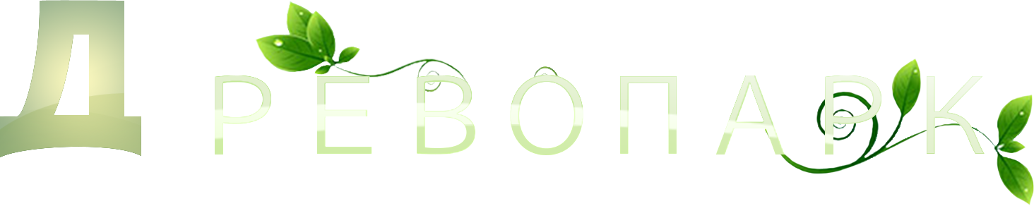 ДревопаркЪ